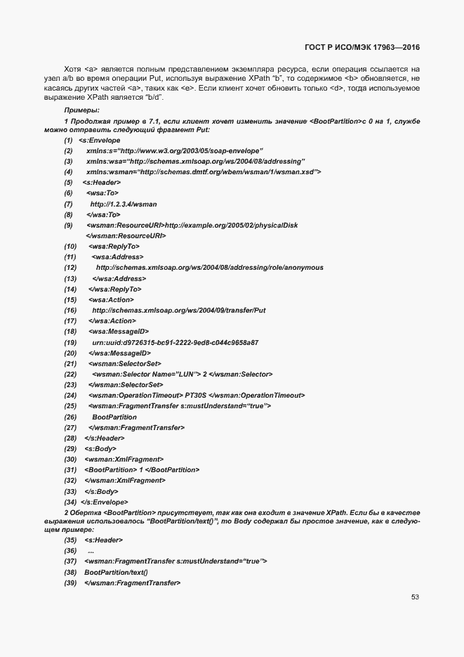Страница 58 ГОСТ Р ИСО/МЭК 17963-2016