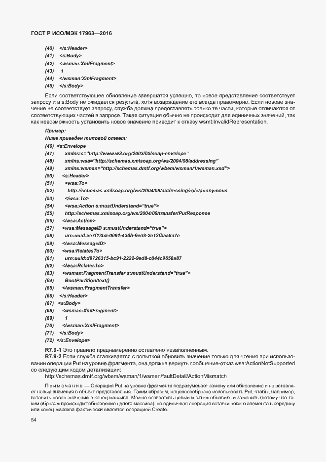 Страница 59 ГОСТ Р ИСО/МЭК 17963-2016