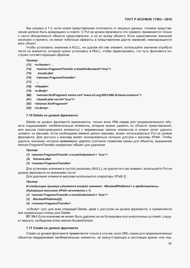 Страница 60 ГОСТ Р ИСО/МЭК 17963-2016