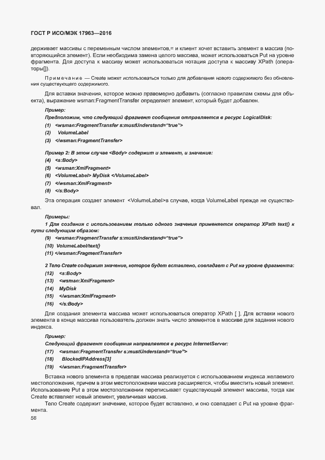 Страница 61 ГОСТ Р ИСО/МЭК 17963-2016