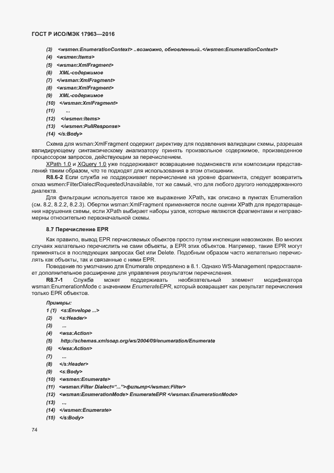 Страница 79 ГОСТ Р ИСО/МЭК 17963-2016