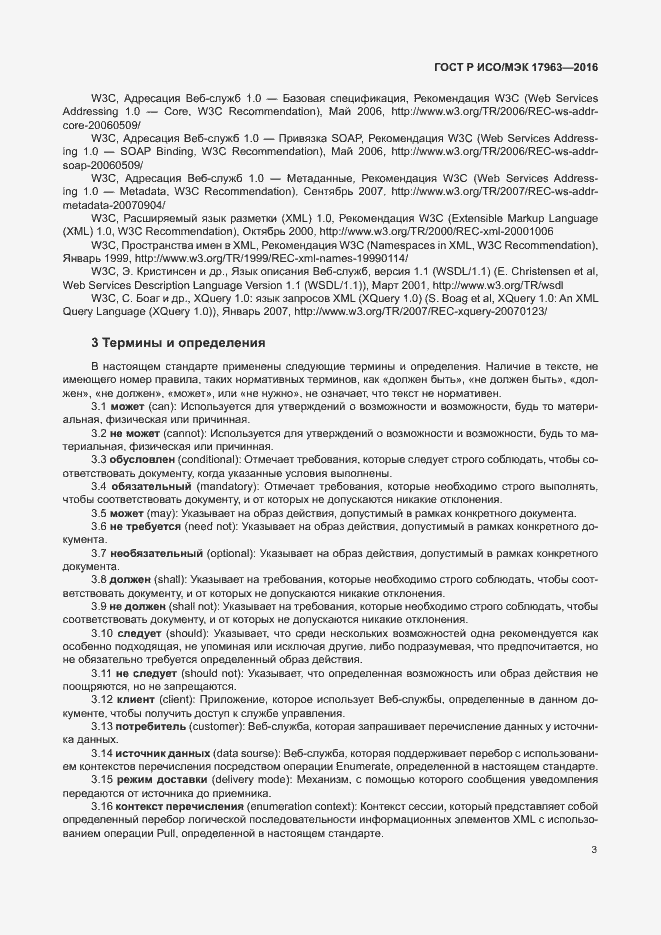 Страница 8 ГОСТ Р ИСО/МЭК 17963-2016