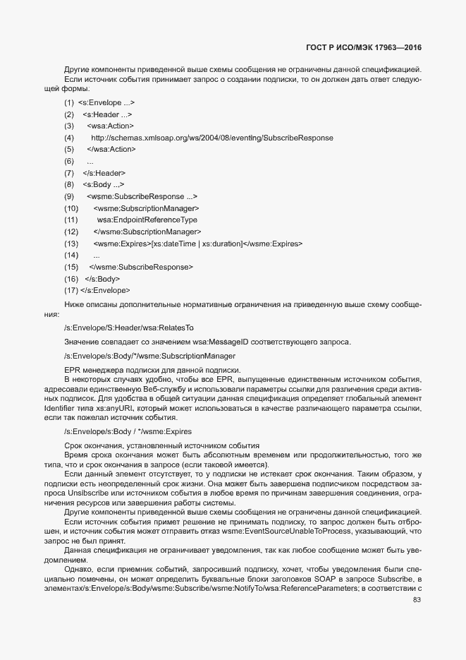 Страница 88 ГОСТ Р ИСО/МЭК 17963-2016