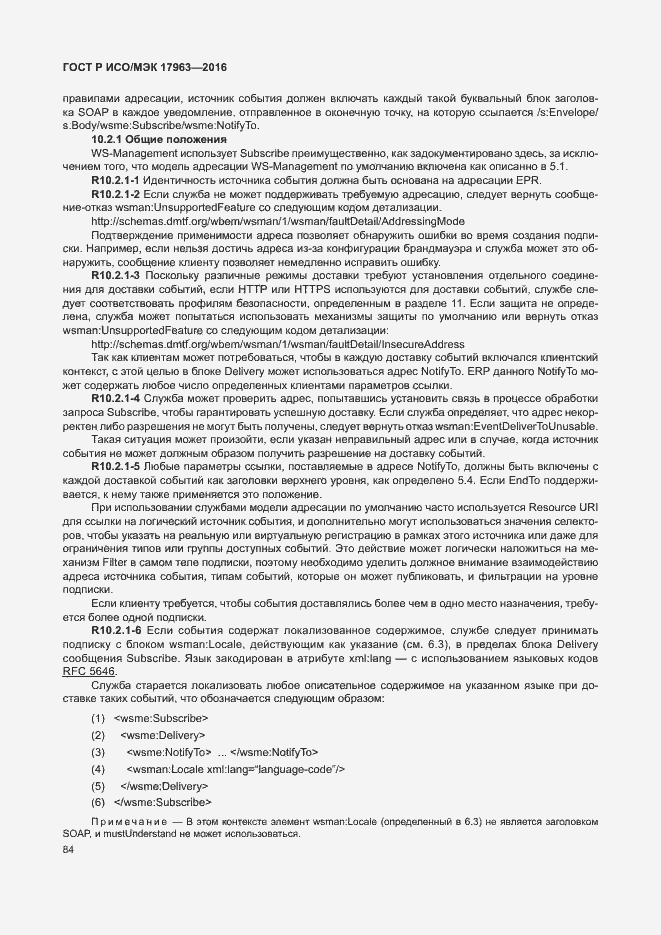 Страница 89 ГОСТ Р ИСО/МЭК 17963-2016