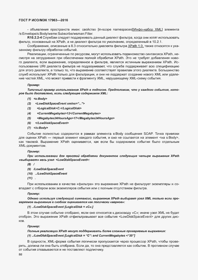 Страница 91 ГОСТ Р ИСО/МЭК 17963-2016