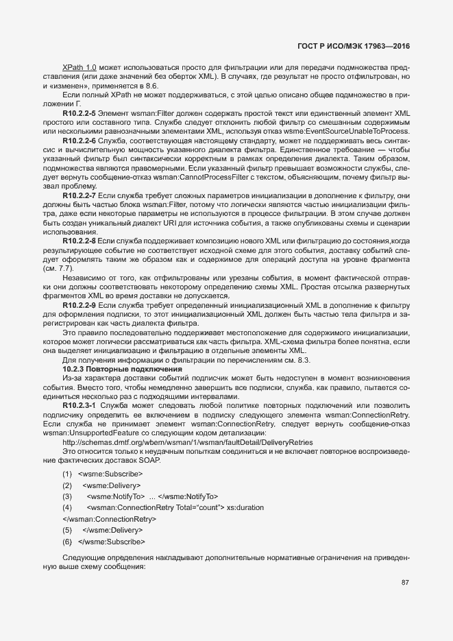 Страница 92 ГОСТ Р ИСО/МЭК 17963-2016