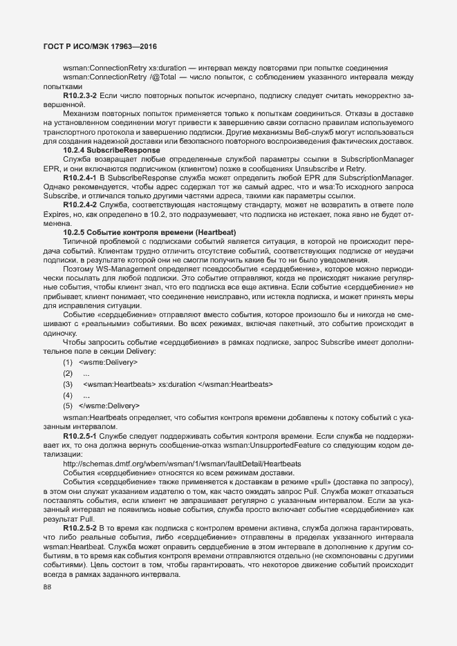 Страница 93 ГОСТ Р ИСО/МЭК 17963-2016