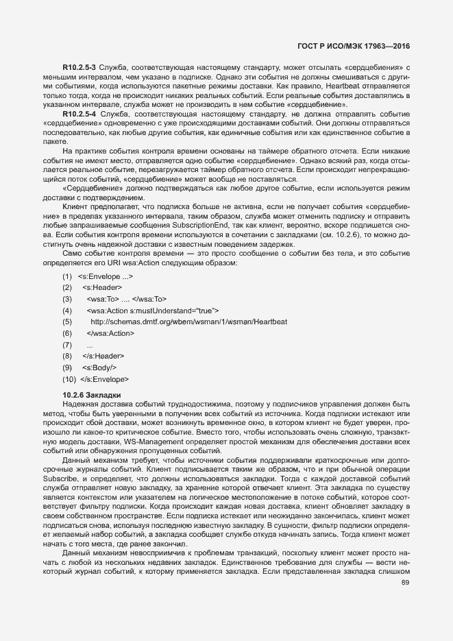 Страница 94 ГОСТ Р ИСО/МЭК 17963-2016