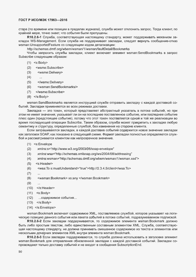 Страница 95 ГОСТ Р ИСО/МЭК 17963-2016