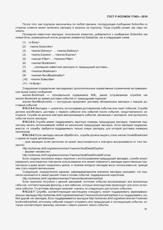 Страница 96 ГОСТ Р ИСО/МЭК 17963-2016