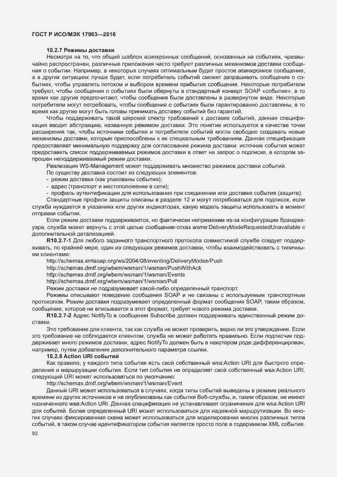 Страница 97 ГОСТ Р ИСО/МЭК 17963-2016