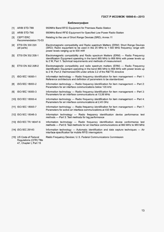 Страница 17 ГОСТ Р ИСО/МЭК 18000-6-2013