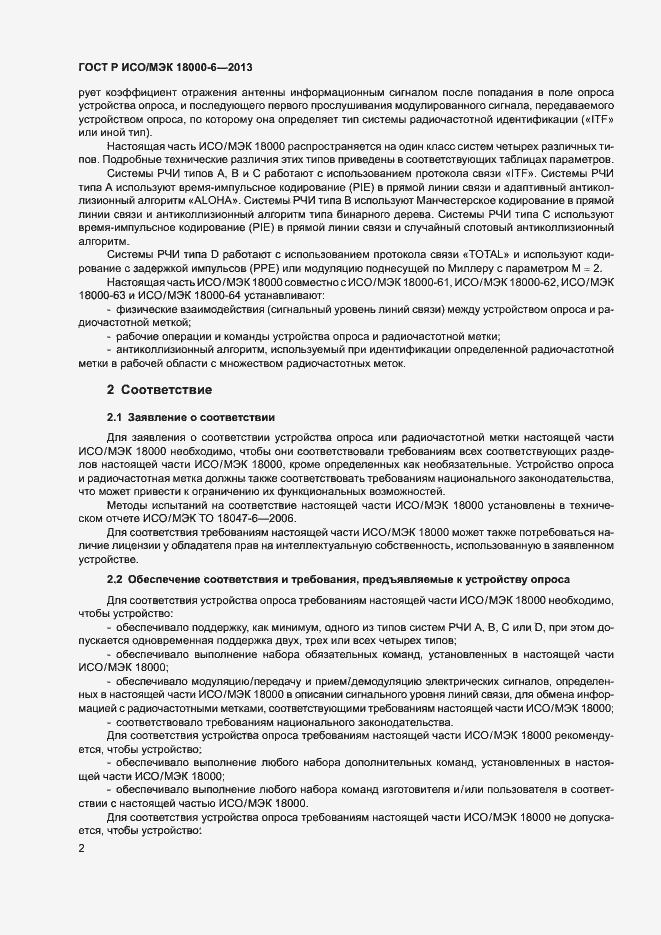 Страница 6 ГОСТ Р ИСО/МЭК 18000-6-2013