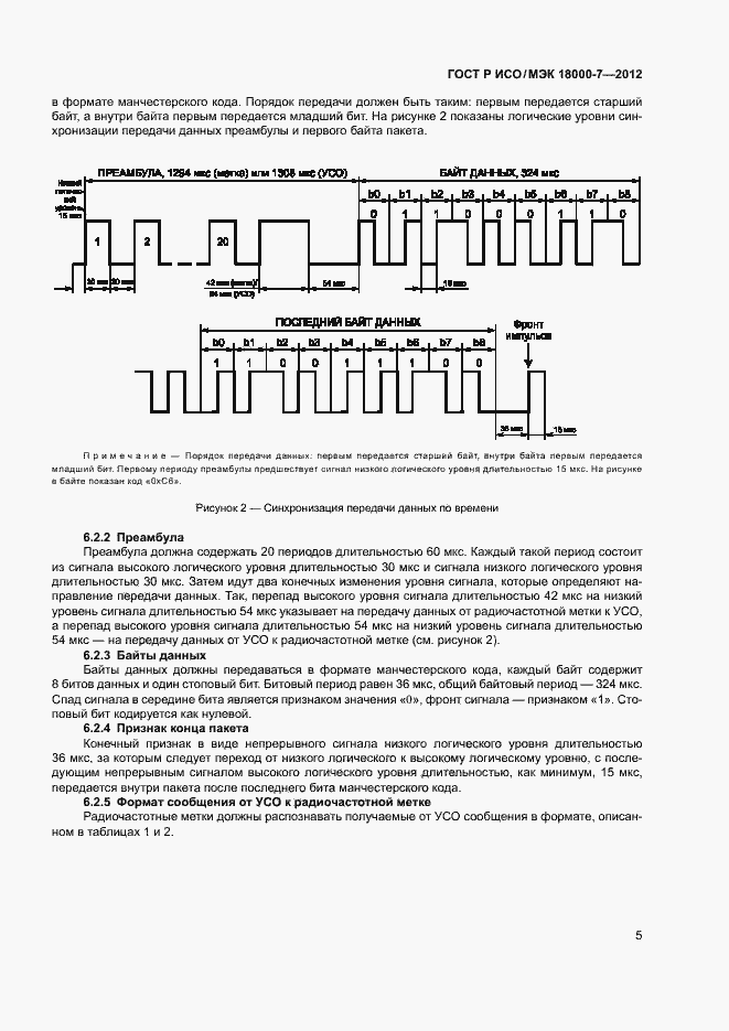 Страница 14 ГОСТ Р ИСО/МЭК 18000-7-2012