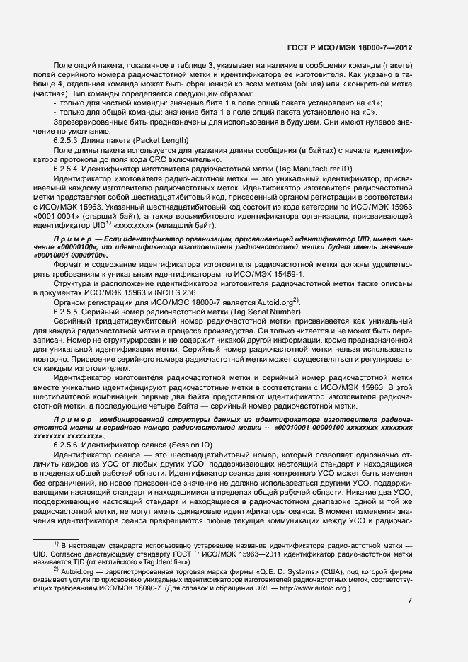 Страница 16 ГОСТ Р ИСО/МЭК 18000-7-2012