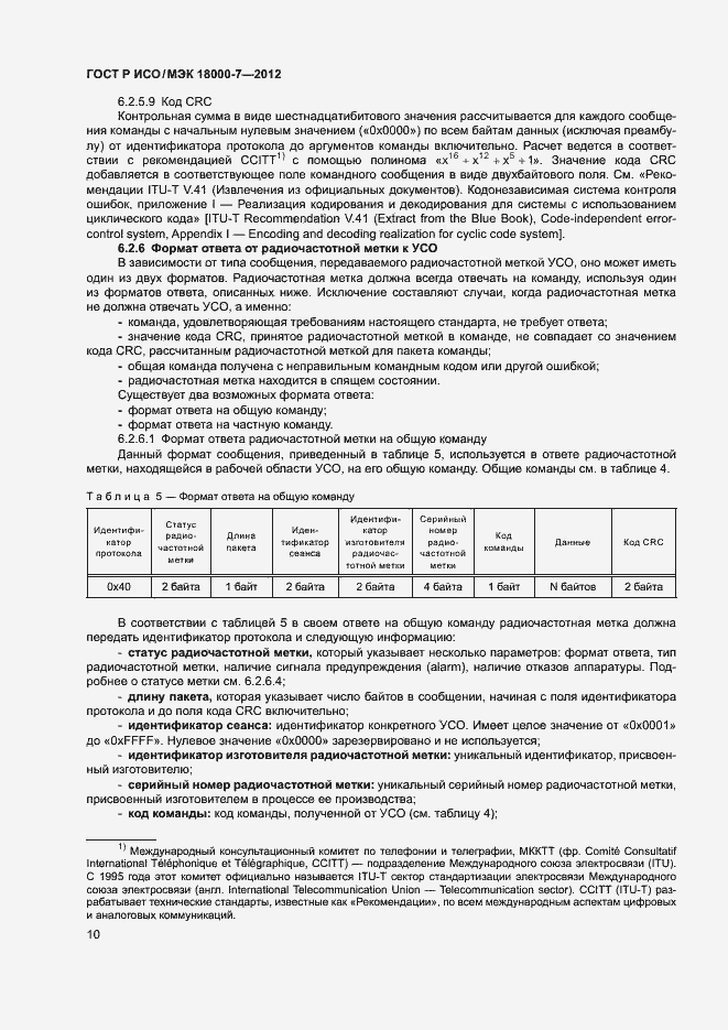 Страница 19 ГОСТ Р ИСО/МЭК 18000-7-2012