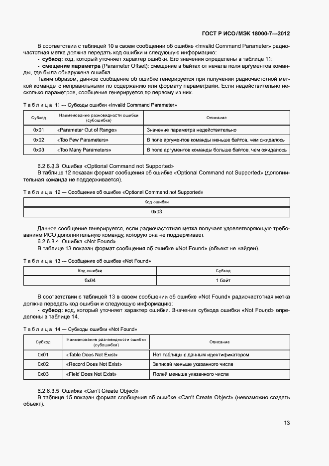 Страница 22 ГОСТ Р ИСО/МЭК 18000-7-2012