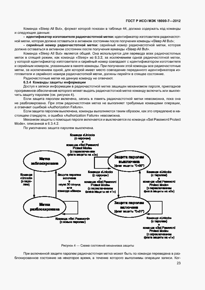 Страница 32 ГОСТ Р ИСО/МЭК 18000-7-2012