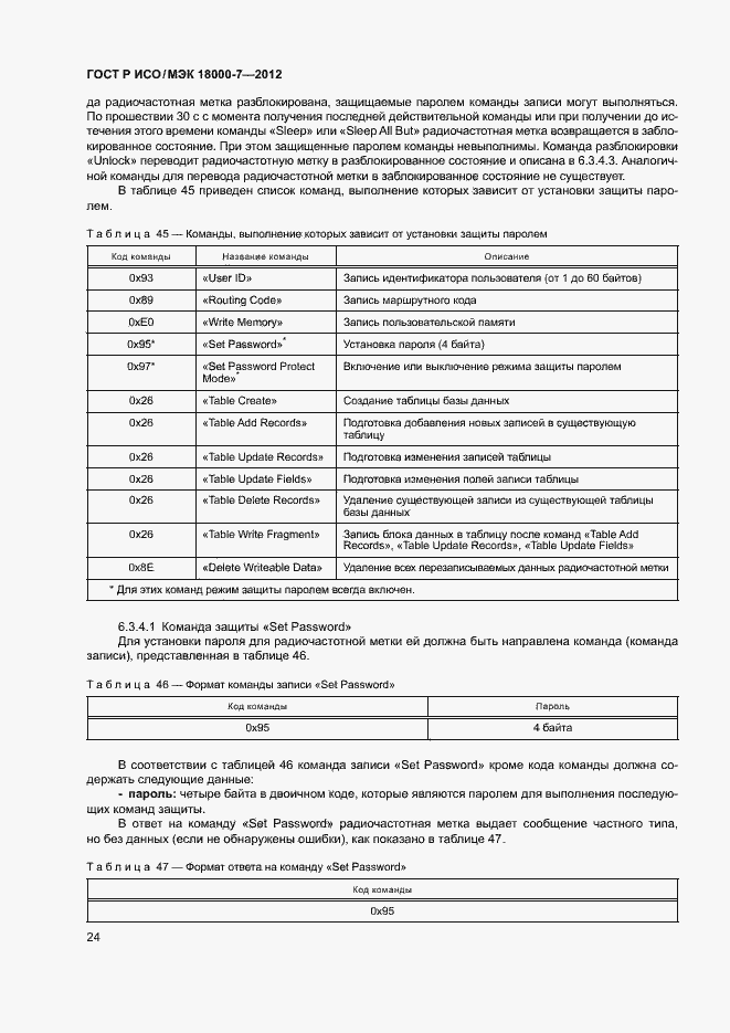Страница 33 ГОСТ Р ИСО/МЭК 18000-7-2012