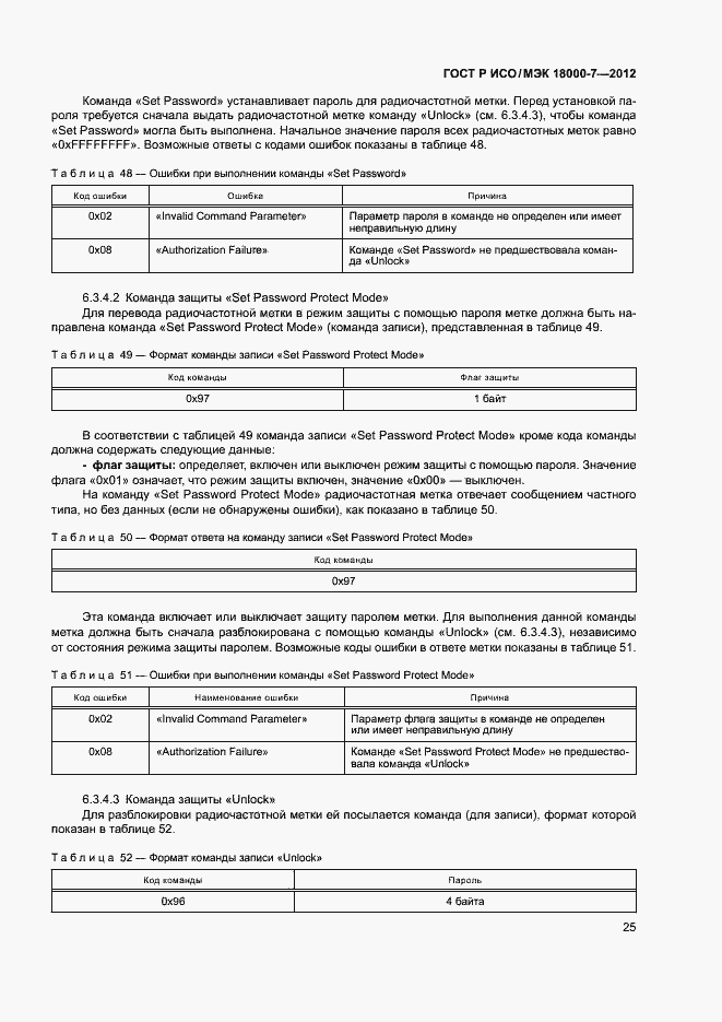 Страница 34 ГОСТ Р ИСО/МЭК 18000-7-2012