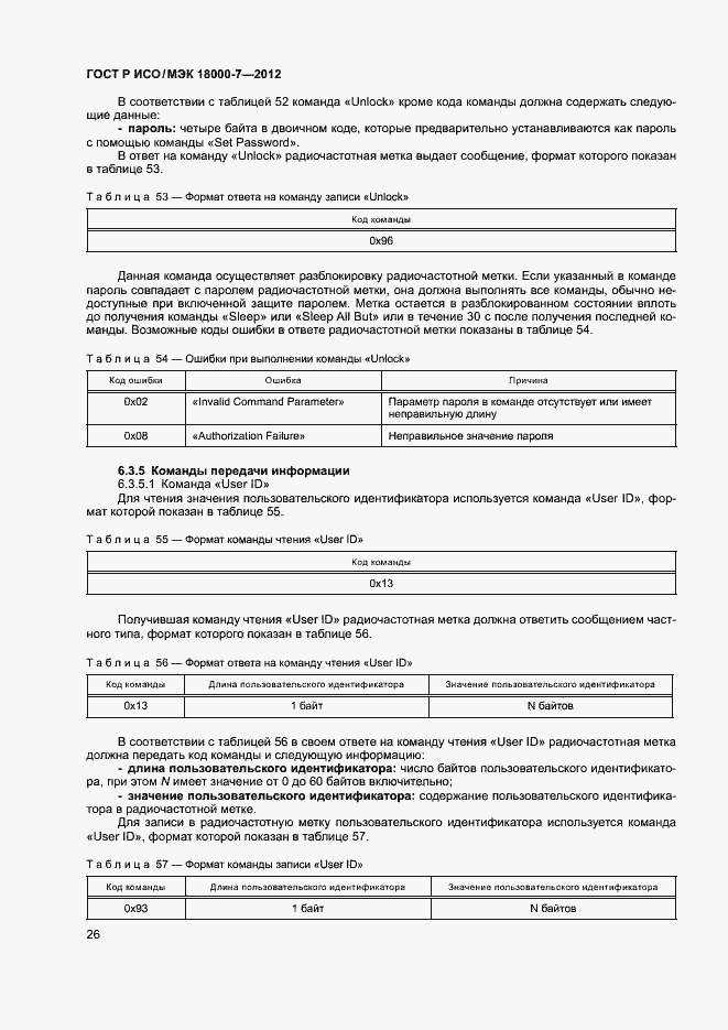 Страница 35 ГОСТ Р ИСО/МЭК 18000-7-2012