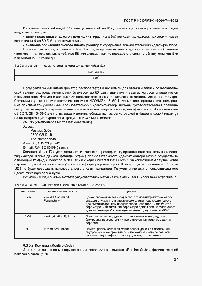 Страница 36 ГОСТ Р ИСО/МЭК 18000-7-2012