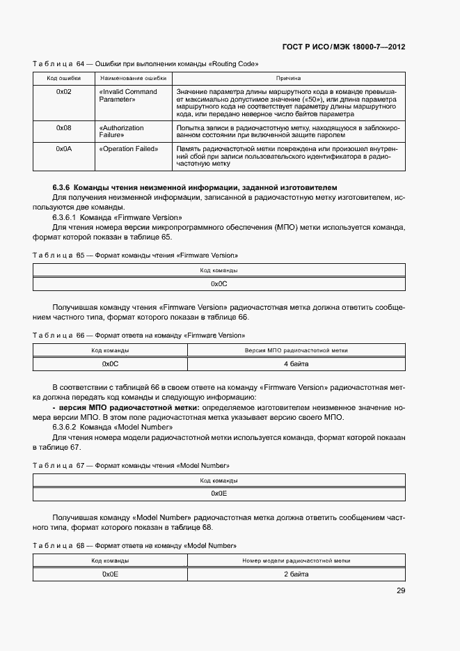 Страница 38 ГОСТ Р ИСО/МЭК 18000-7-2012