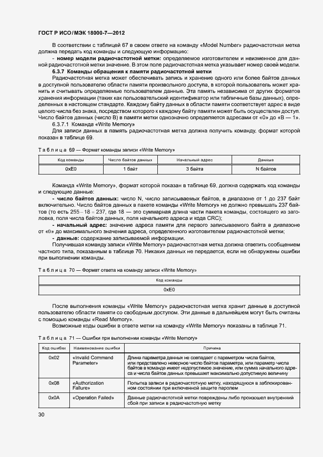 Страница 39 ГОСТ Р ИСО/МЭК 18000-7-2012