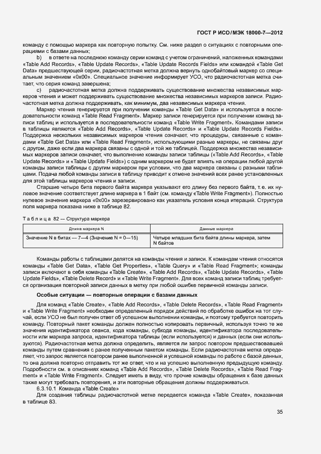 Страница 44 ГОСТ Р ИСО/МЭК 18000-7-2012