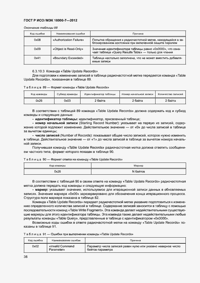 Страница 47 ГОСТ Р ИСО/МЭК 18000-7-2012