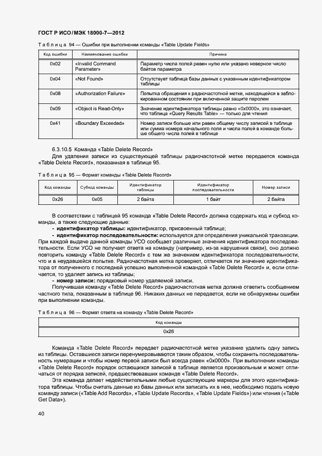 Страница 49 ГОСТ Р ИСО/МЭК 18000-7-2012