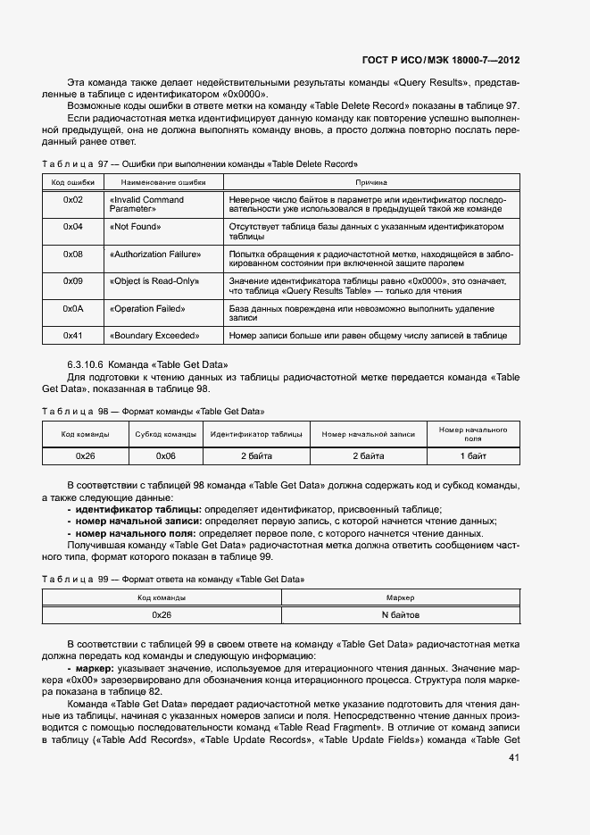 Страница 50 ГОСТ Р ИСО/МЭК 18000-7-2012