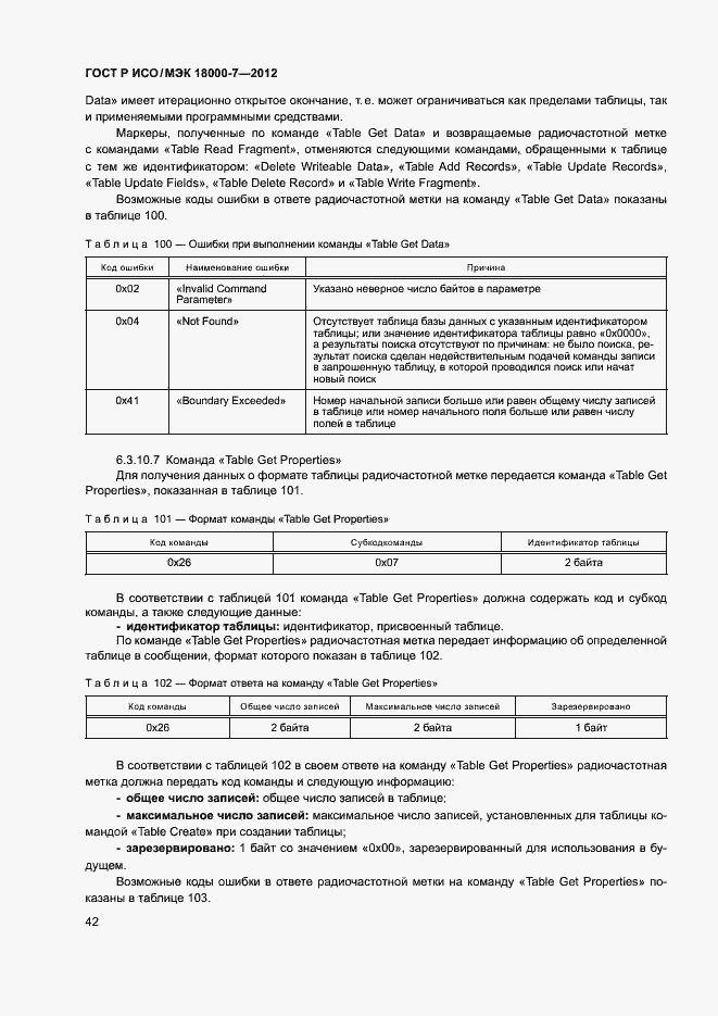 Страница 51 ГОСТ Р ИСО/МЭК 18000-7-2012