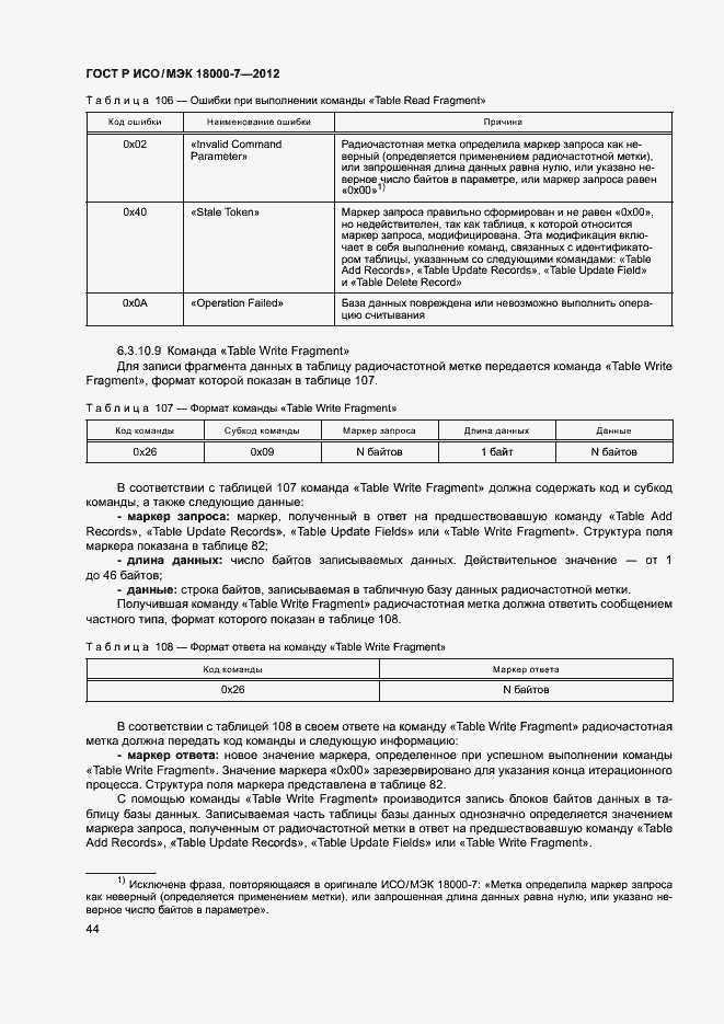 Страница 53 ГОСТ Р ИСО/МЭК 18000-7-2012