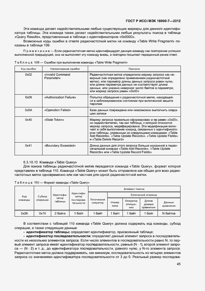 Страница 54 ГОСТ Р ИСО/МЭК 18000-7-2012