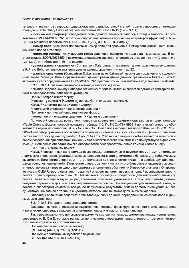Страница 55 ГОСТ Р ИСО/МЭК 18000-7-2012