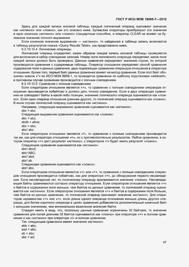 Страница 56 ГОСТ Р ИСО/МЭК 18000-7-2012