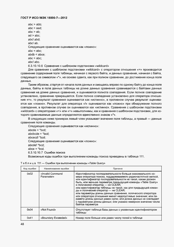 Страница 57 ГОСТ Р ИСО/МЭК 18000-7-2012