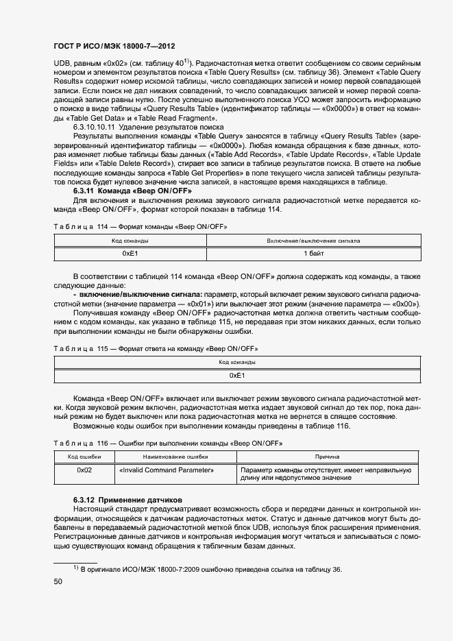 Страница 59 ГОСТ Р ИСО/МЭК 18000-7-2012