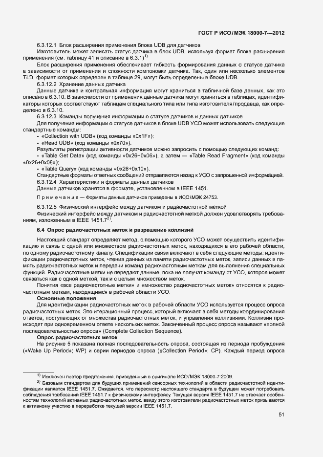 Страница 60 ГОСТ Р ИСО/МЭК 18000-7-2012