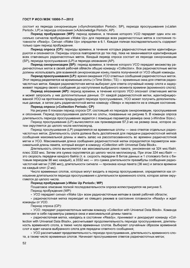 Страница 61 ГОСТ Р ИСО/МЭК 18000-7-2012