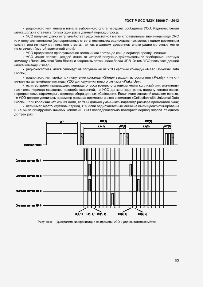 Страница 62 ГОСТ Р ИСО/МЭК 18000-7-2012