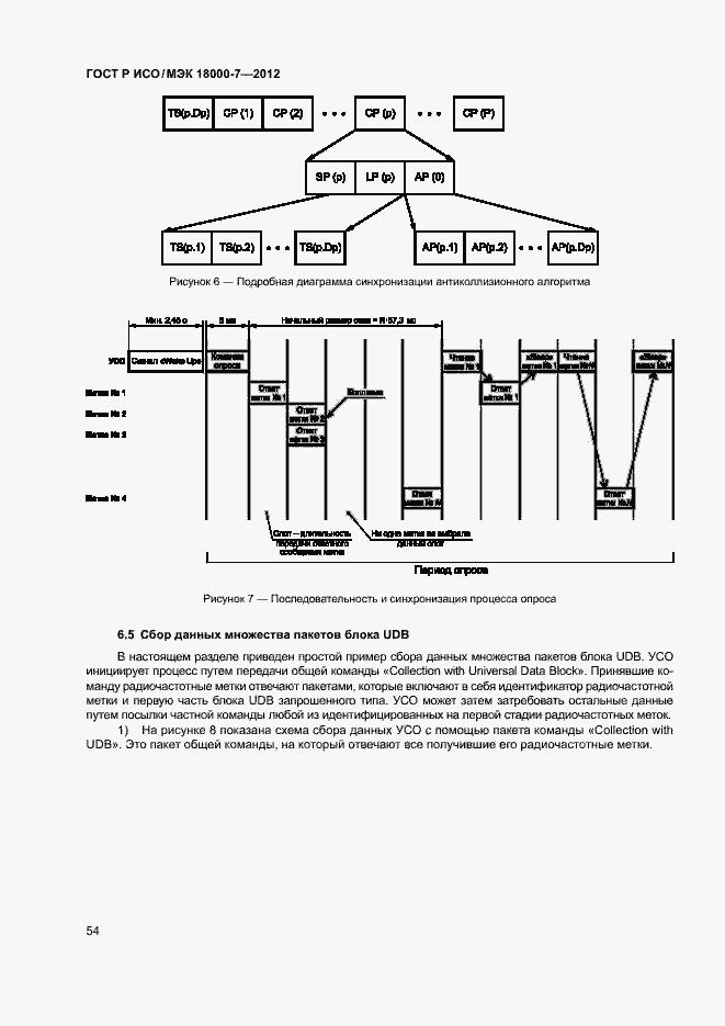 Страница 63 ГОСТ Р ИСО/МЭК 18000-7-2012