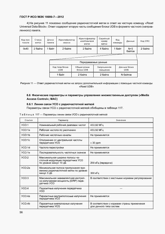 Страница 65 ГОСТ Р ИСО/МЭК 18000-7-2012