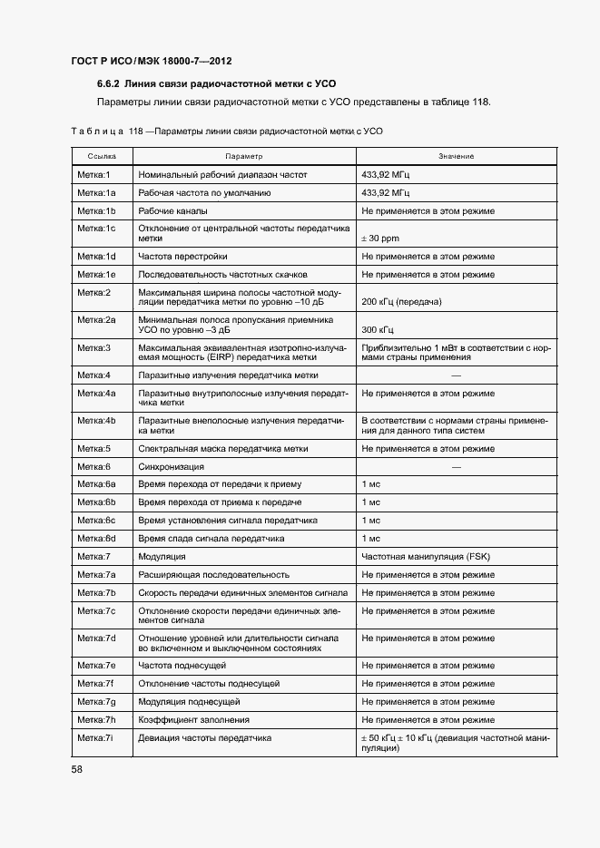 Страница 67 ГОСТ Р ИСО/МЭК 18000-7-2012