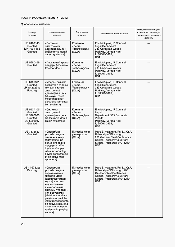 Страница 8 ГОСТ Р ИСО/МЭК 18000-7-2012