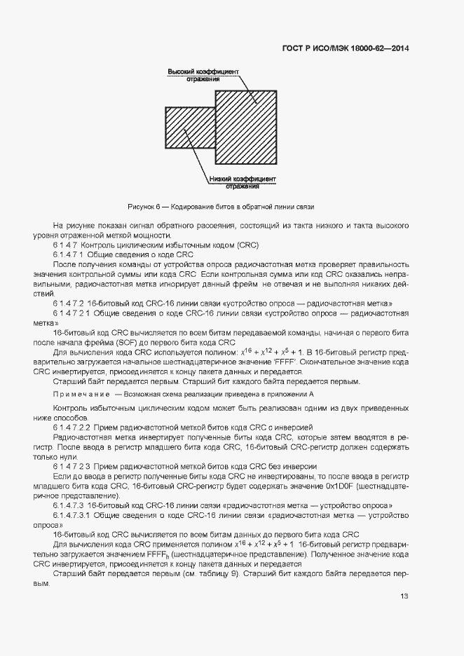 Страница 18 ГОСТ Р ИСО/МЭК 18000-62-2014