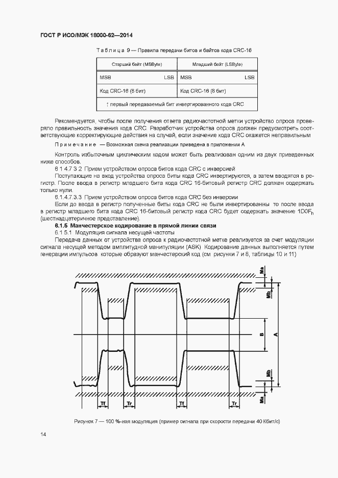 Страница 19 ГОСТ Р ИСО/МЭК 18000-62-2014