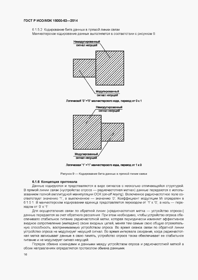 Страница 21 ГОСТ Р ИСО/МЭК 18000-62-2014