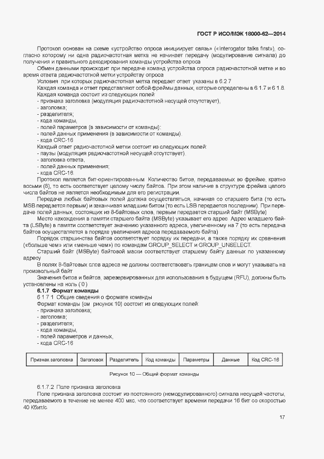 Страница 22 ГОСТ Р ИСО/МЭК 18000-62-2014